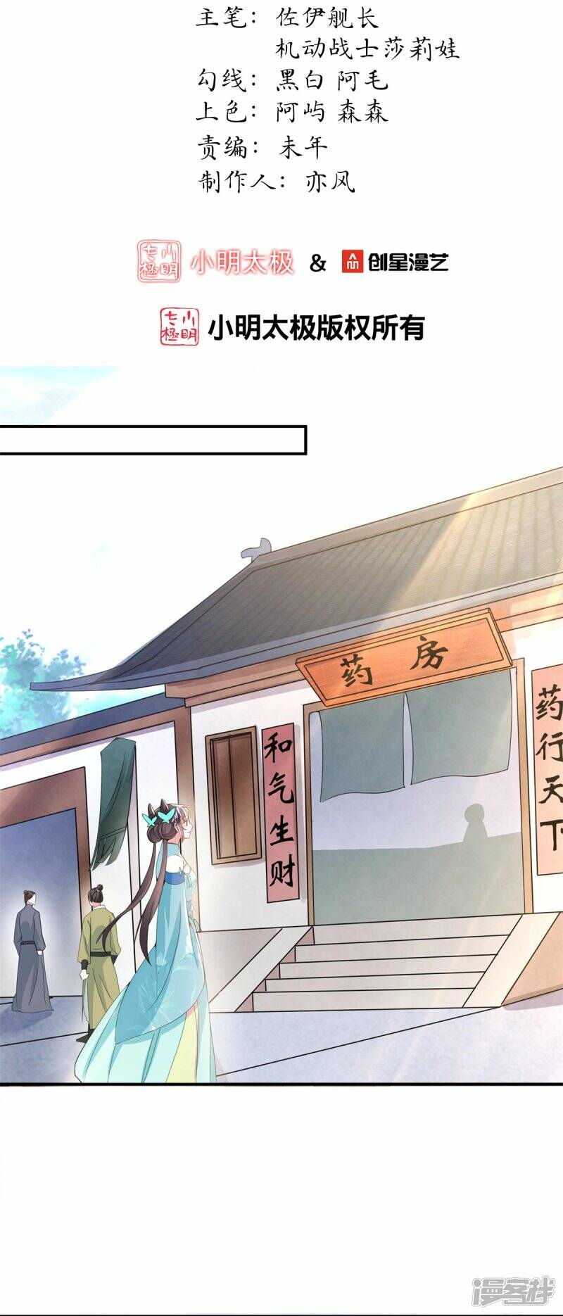 第29话 抱住金主爸爸大腿1