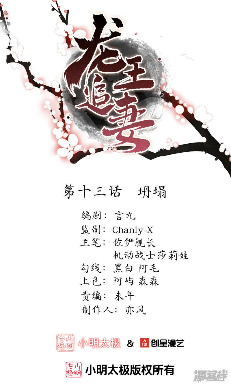 第13话 坍塌0
