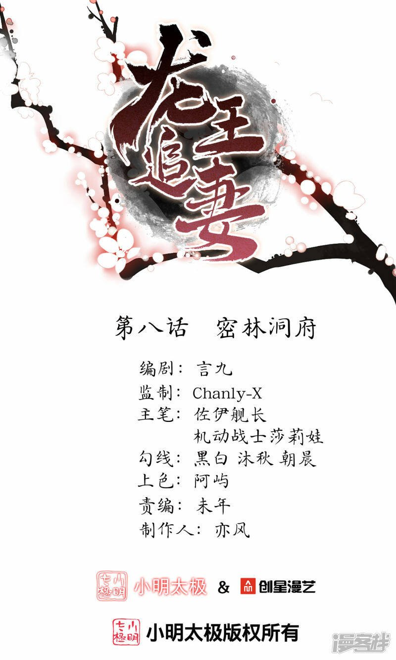 第8话 密林洞府0