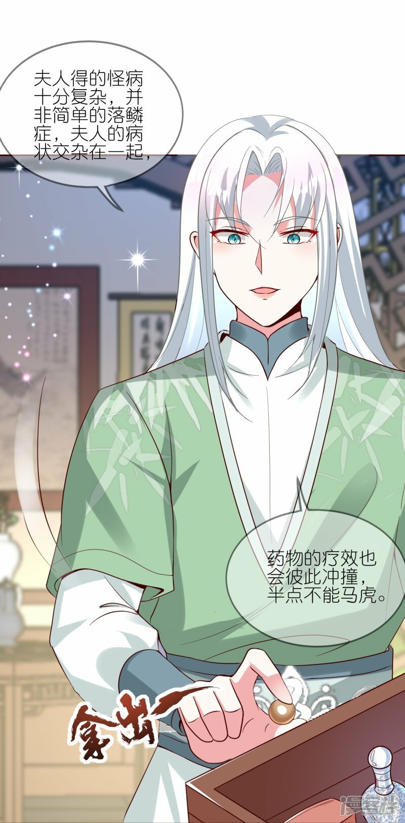 第111话 药师，救救我！27