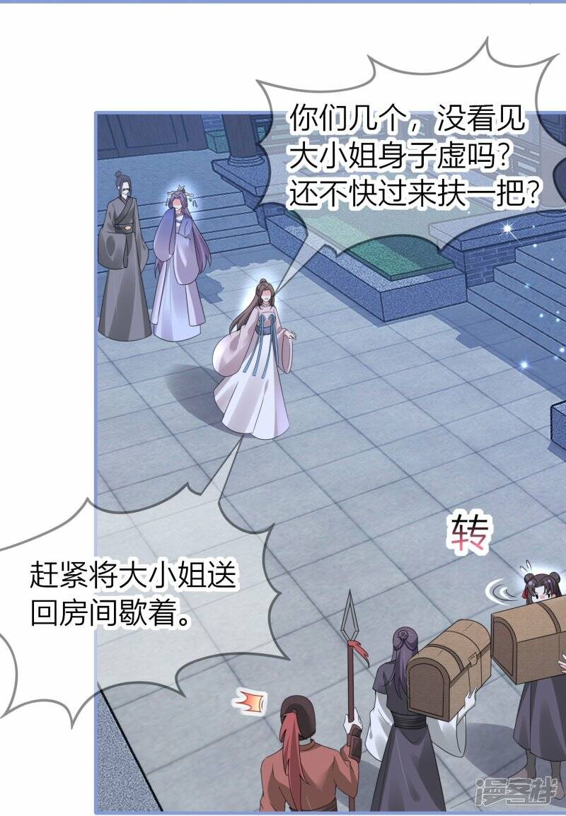 第49话 令人发指的药王宗24