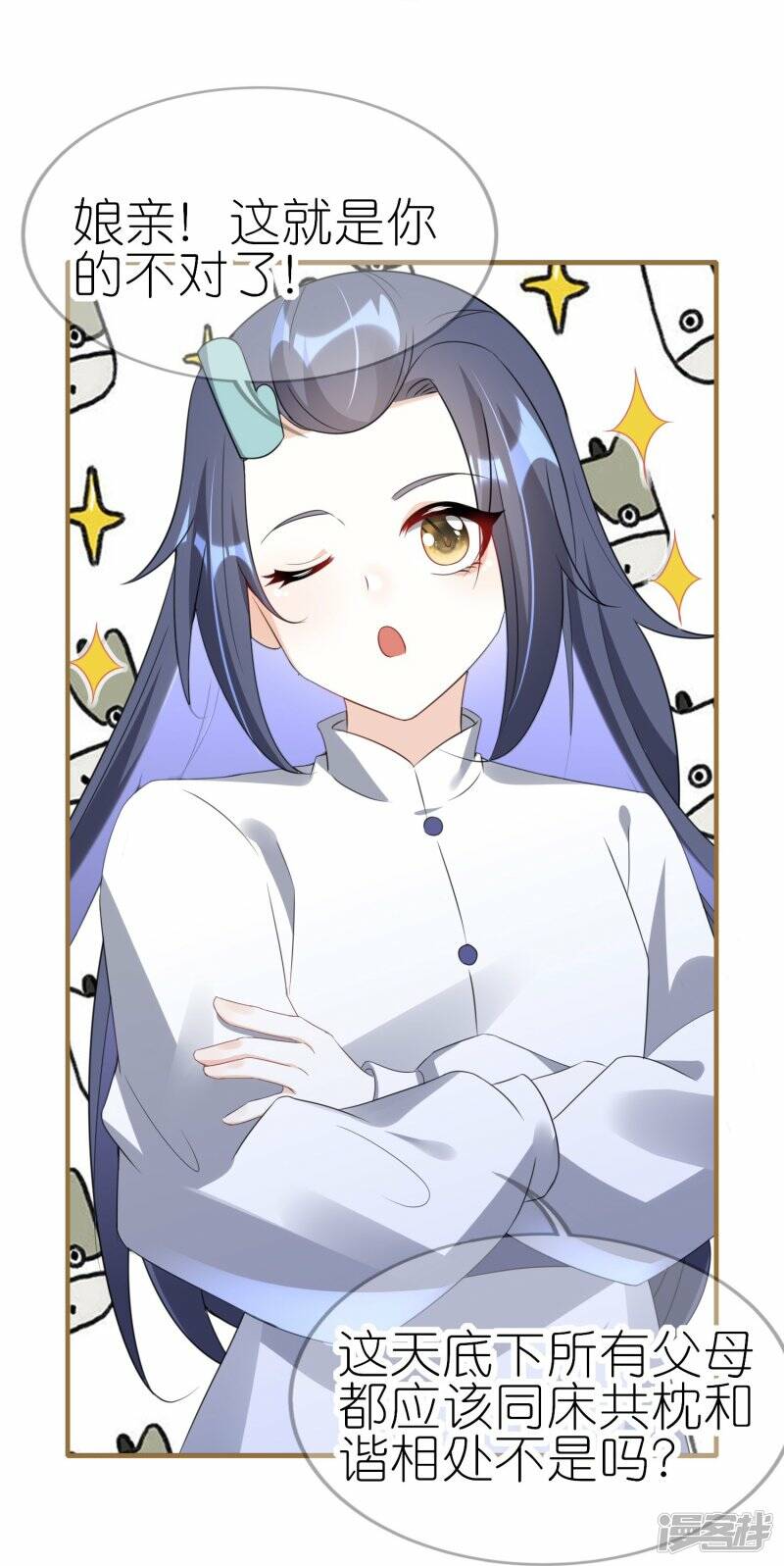 第54话 昨晚累着爱妾了3