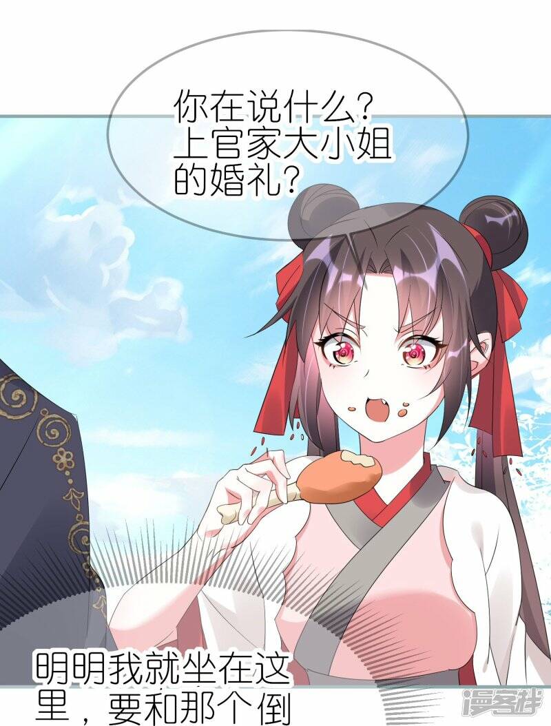 第54话 昨晚累着爱妾了16
