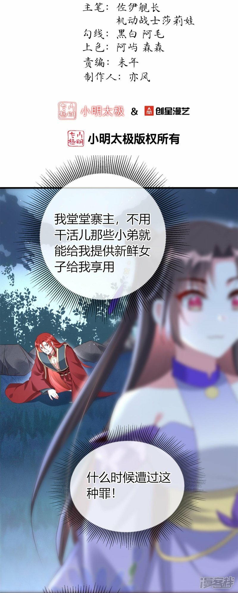 第76话 醋坛子翻了1
