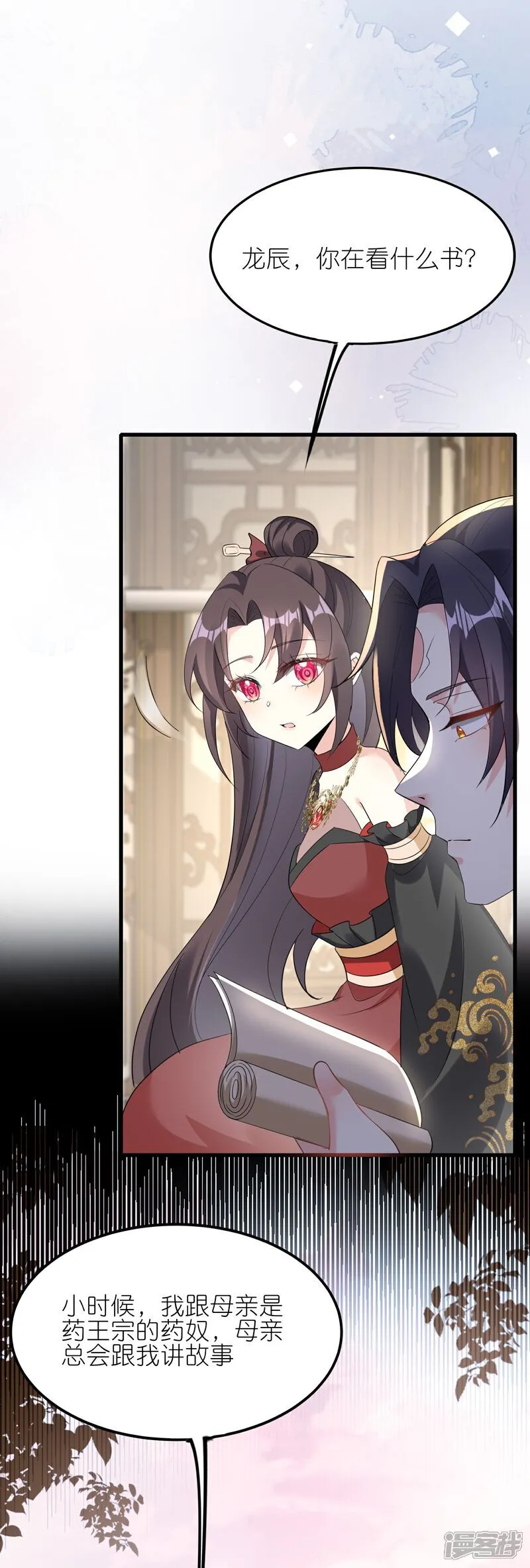 第165话 娘亲带我飞！14