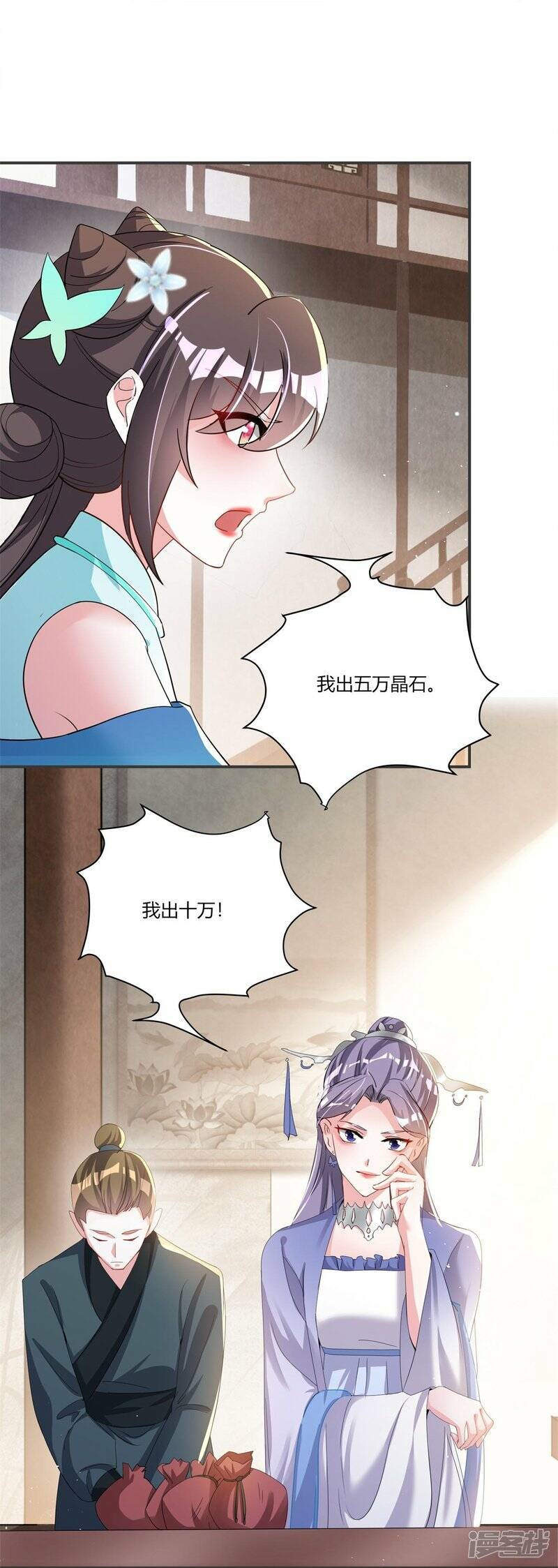 第29话 抱住金主爸爸大腿11