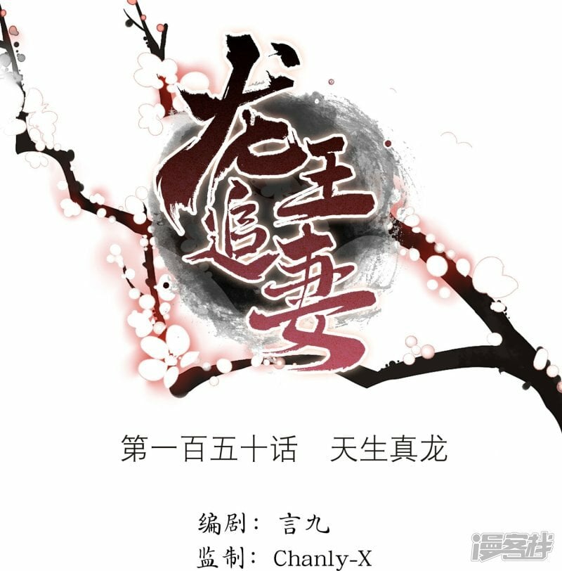 第150话 天生真龙0