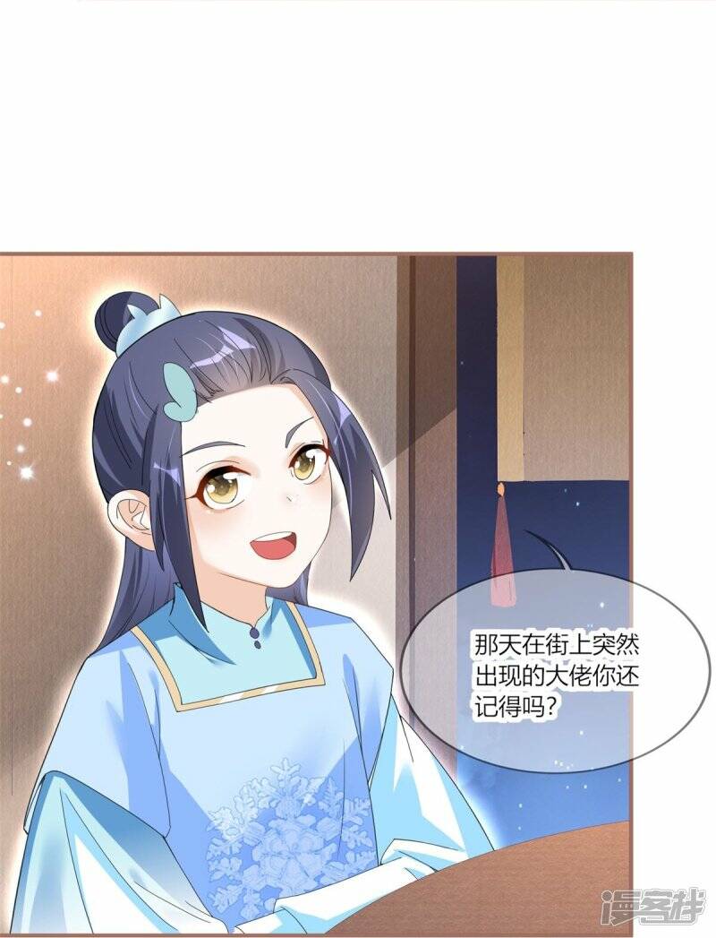 第29话 抱住金主爸爸大腿25
