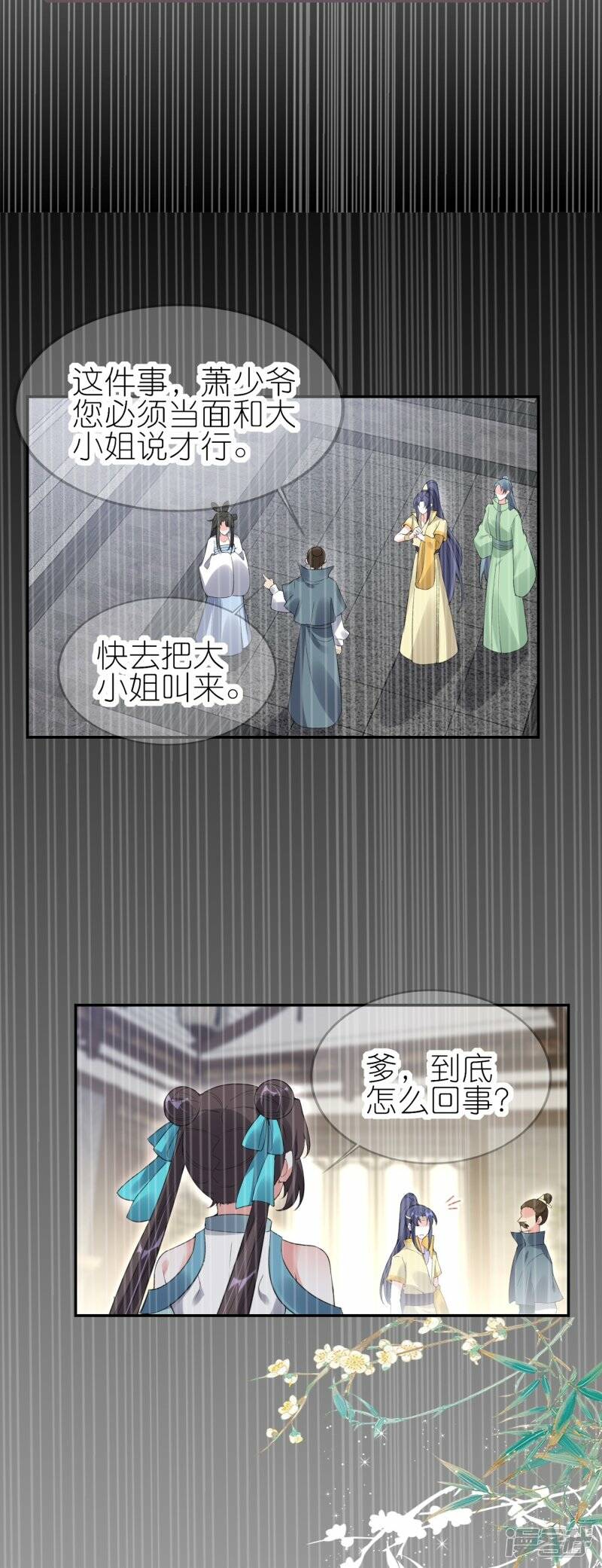 第56话 我家爱妾脾气不好34