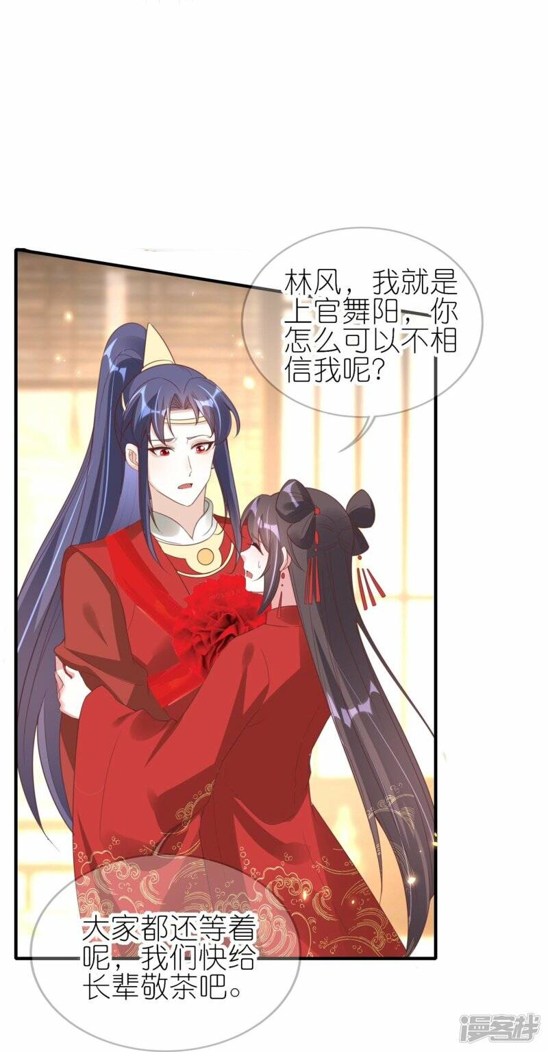 第58话 真假上官舞阳13