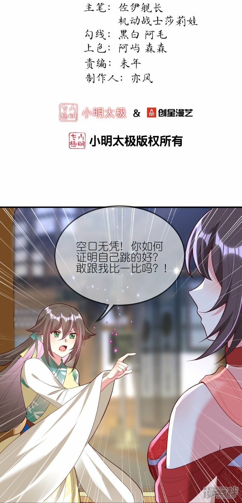 第115话 宴会斗舞下1