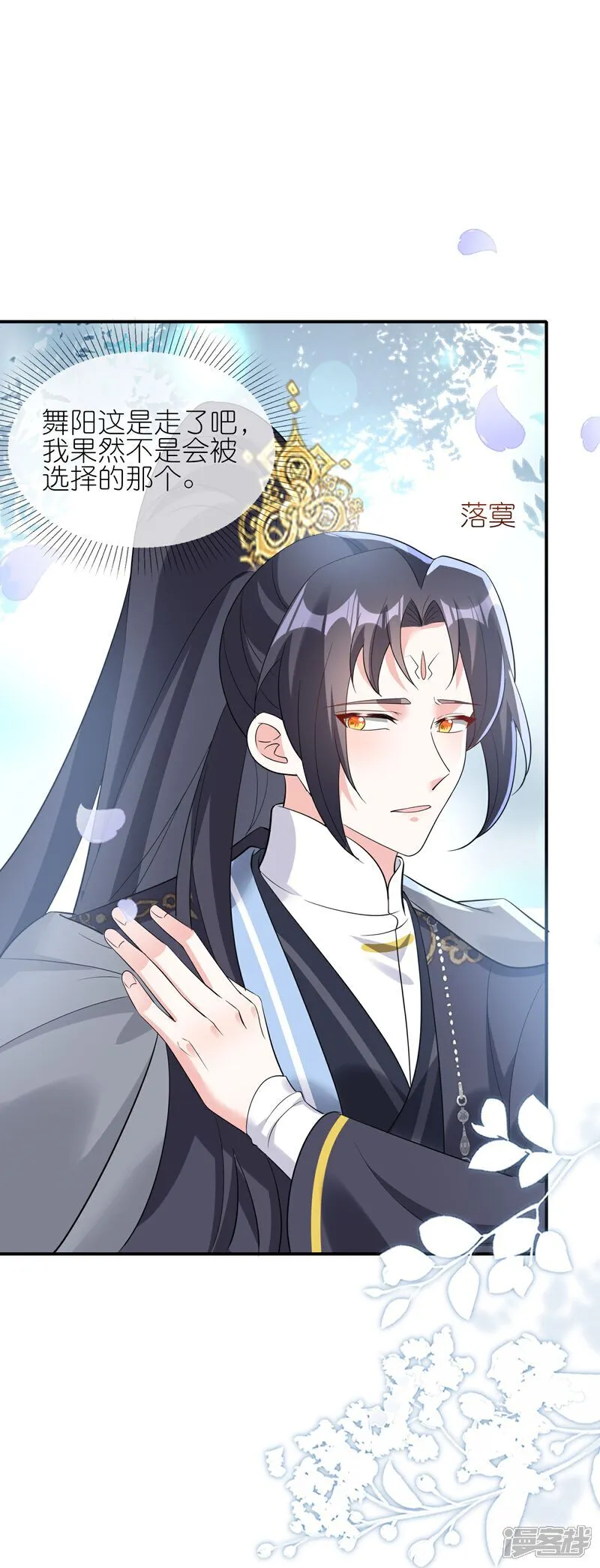 第165话 娘亲带我飞！20