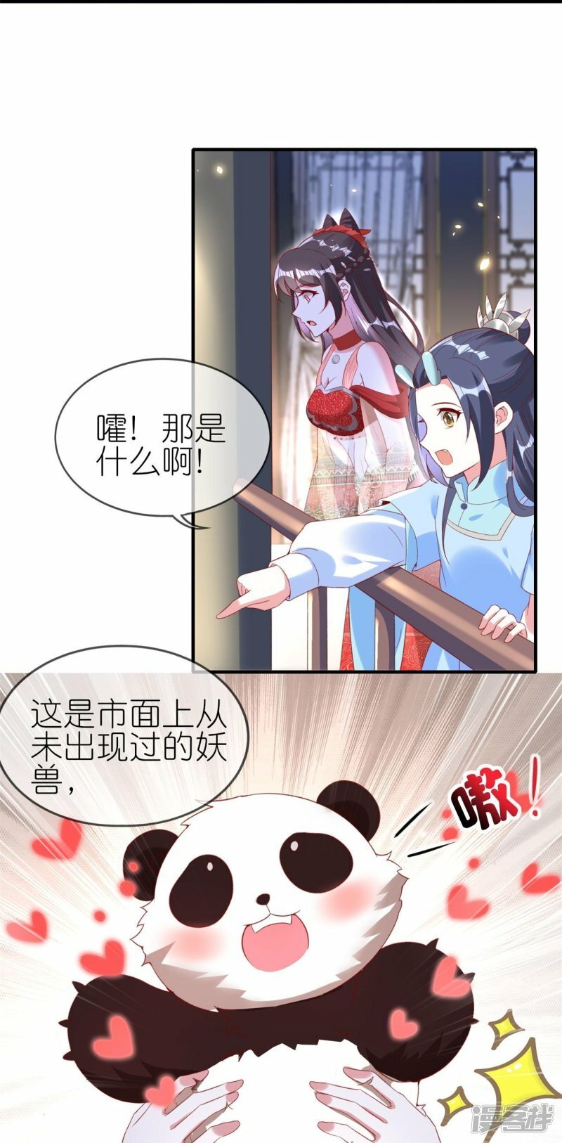 第83话 惊现国宝大熊猫16