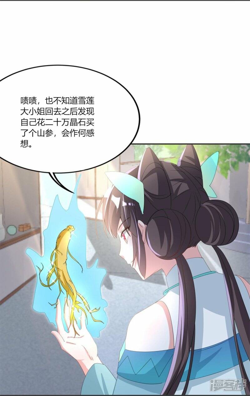 第29话 抱住金主爸爸大腿19