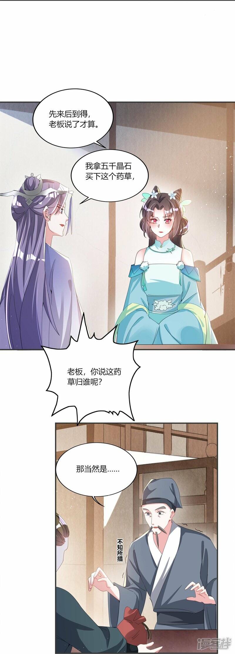 第29话 抱住金主爸爸大腿10