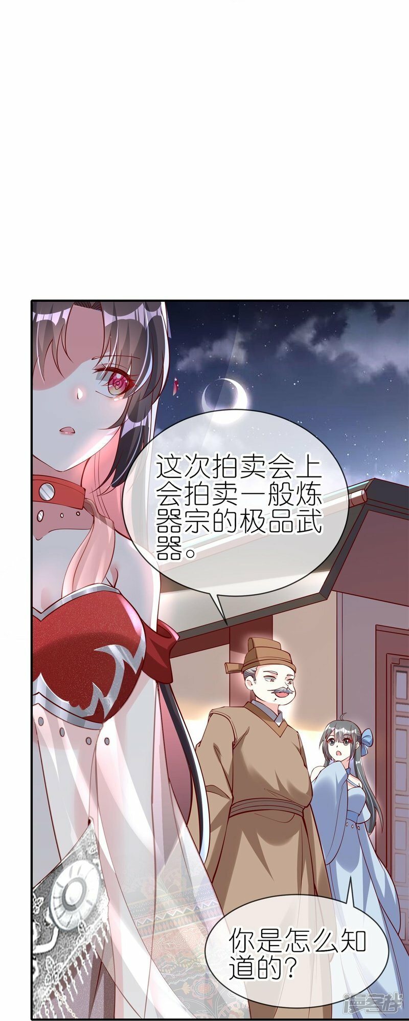 第79话 羌城拍卖行30