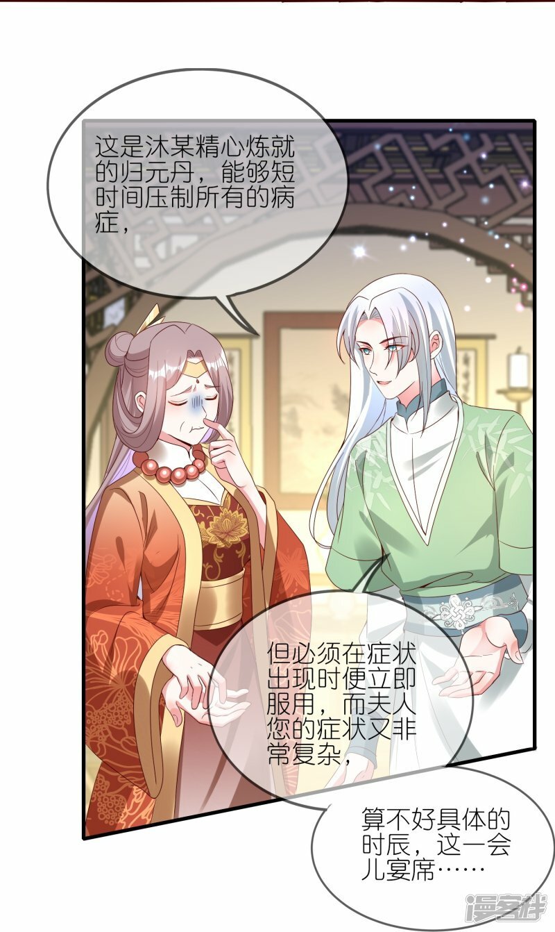 第111话 药师，救救我！28