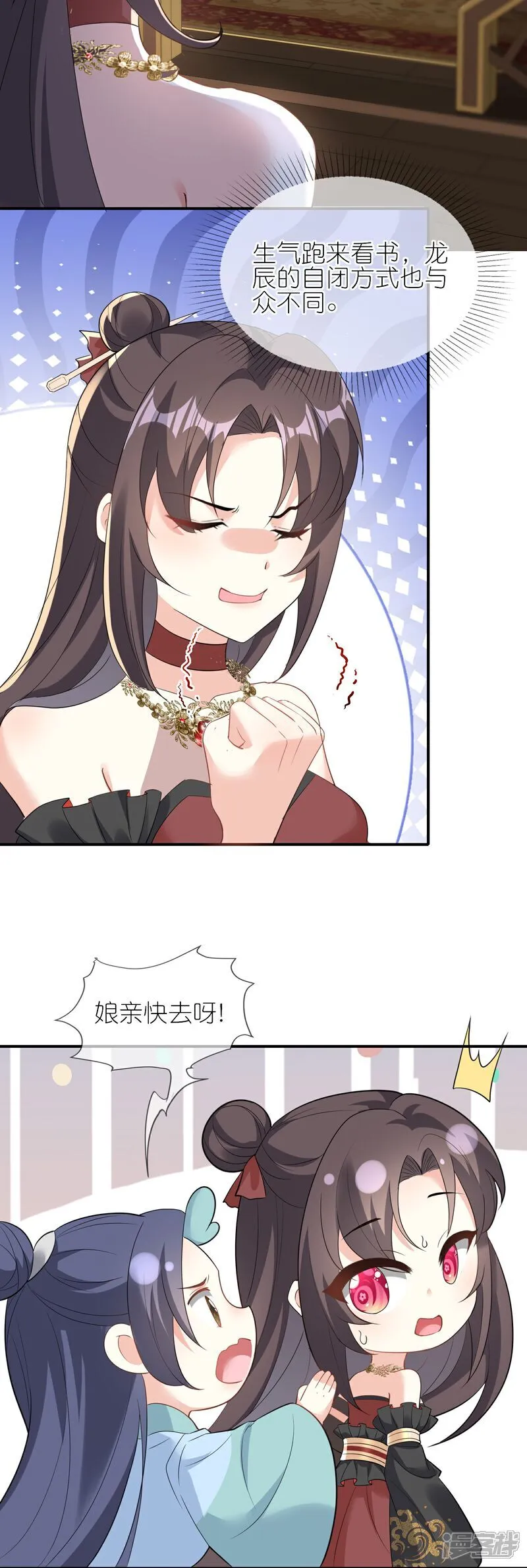 第165话 娘亲带我飞！9