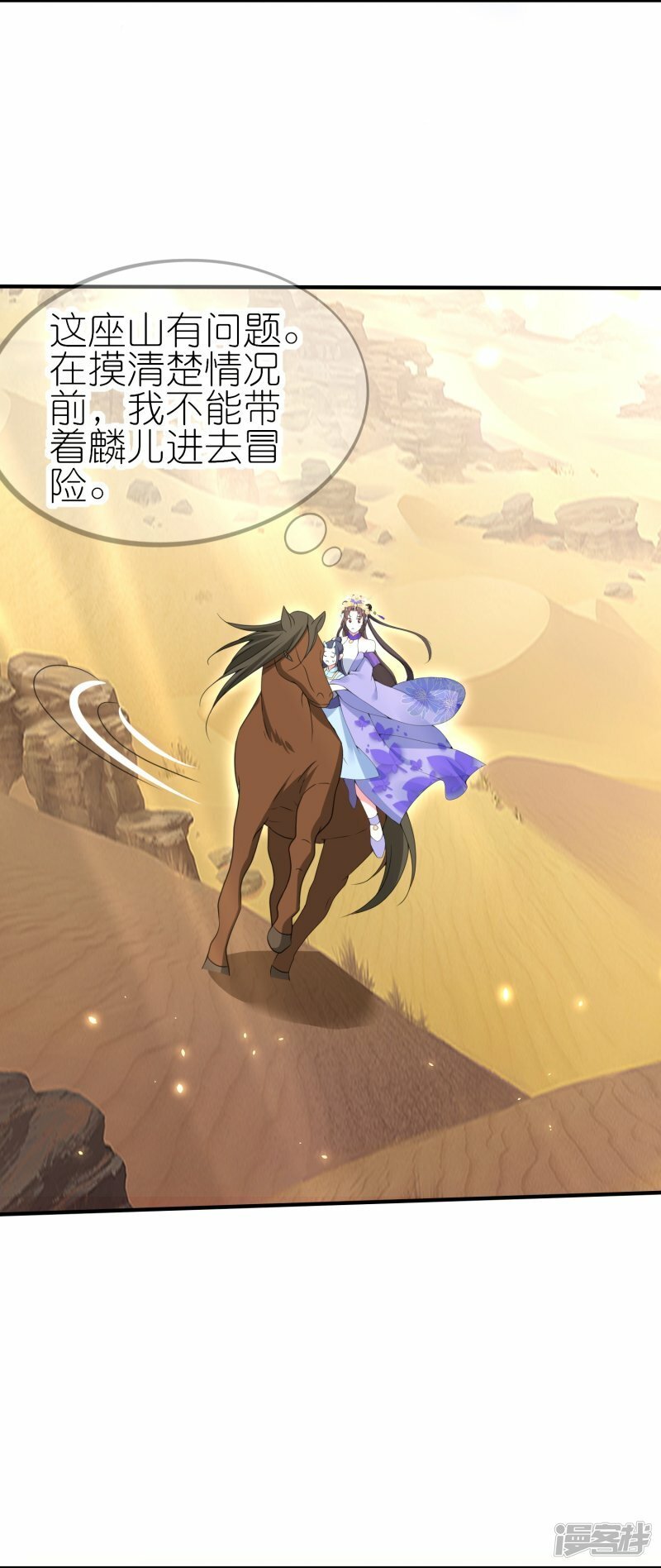 第73话 荒漠遇马贼6