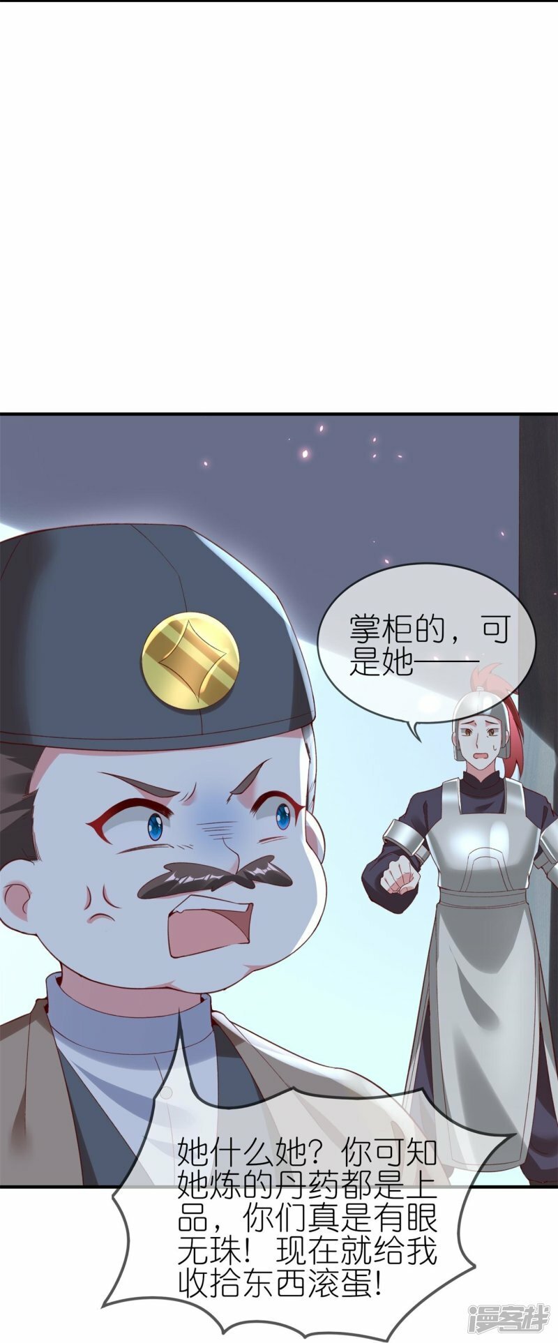 第81话 有眼无珠2