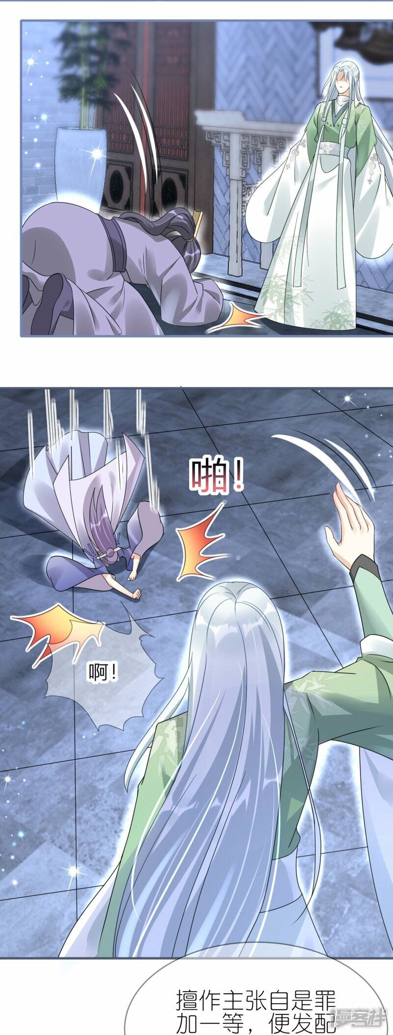 第49话 令人发指的药王宗11