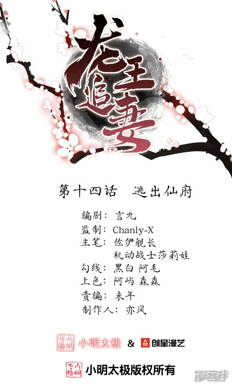 第14话 逃出仙府0