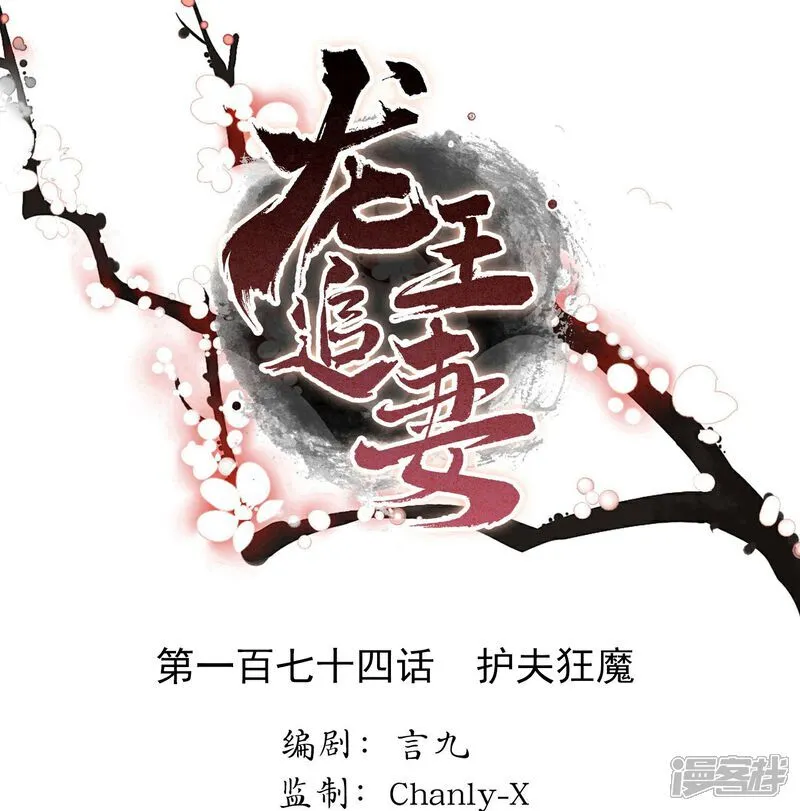 第174话 护夫狂魔0