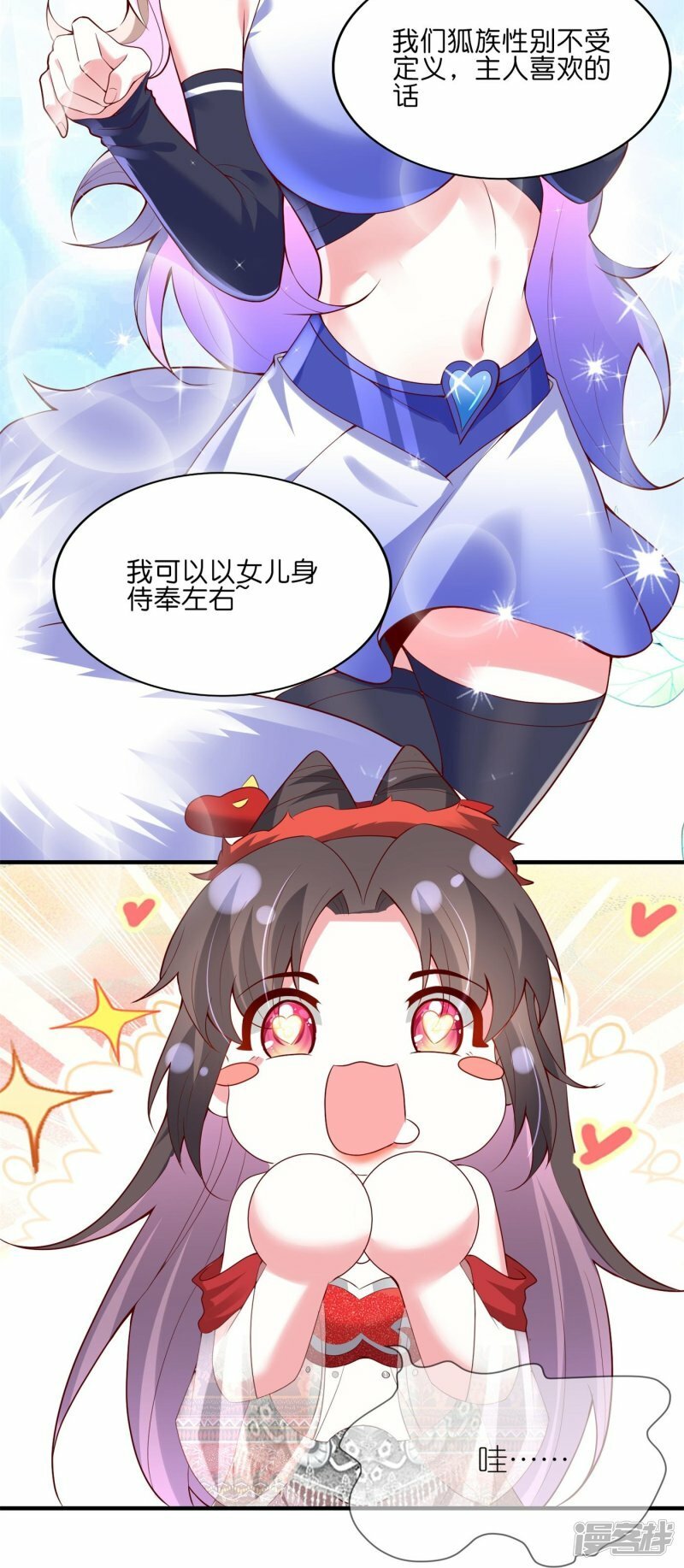 第89话 百变狐妖13