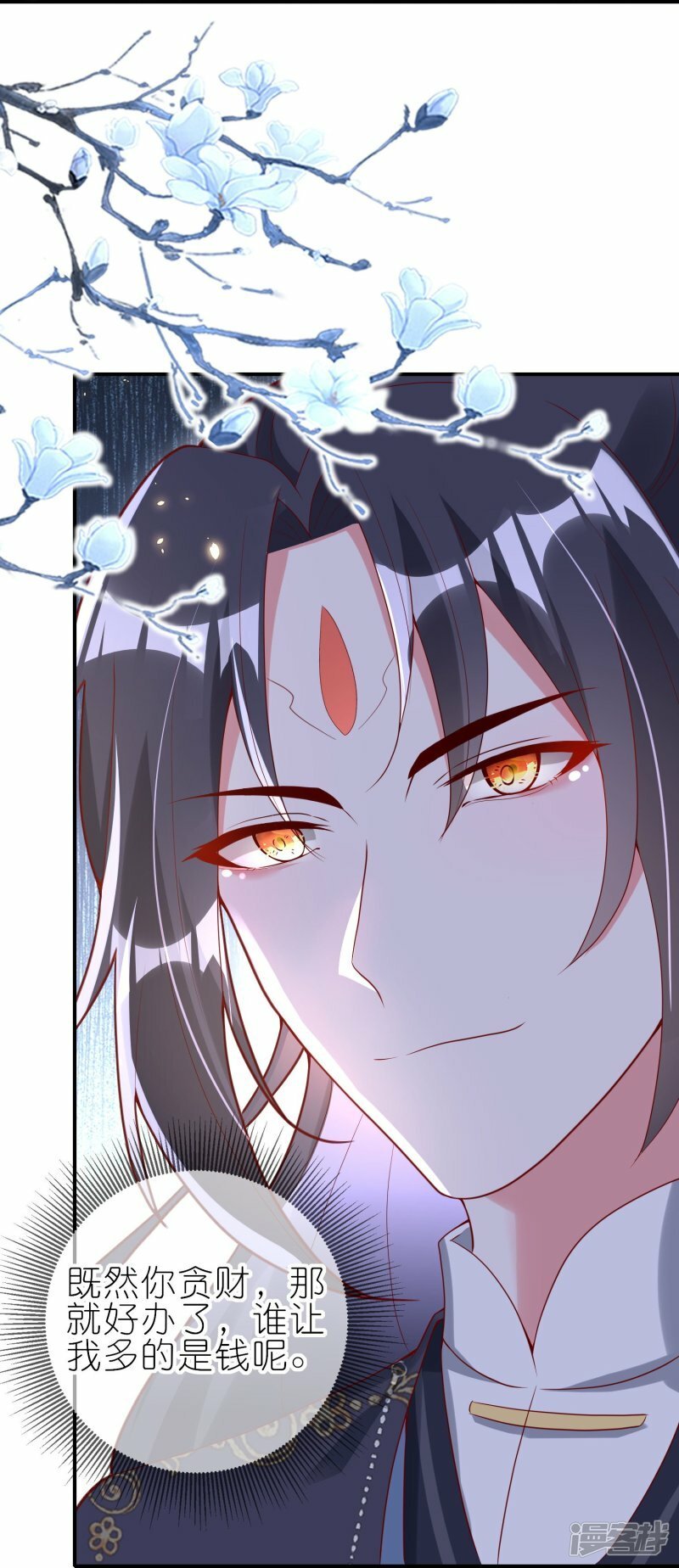 第82话 我的钱都是她的！26