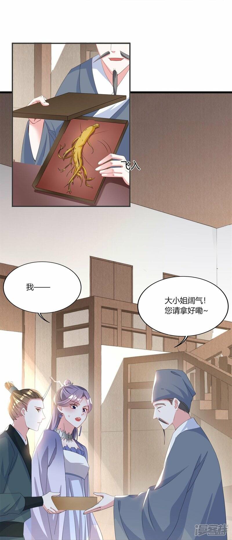 第29话 抱住金主爸爸大腿17