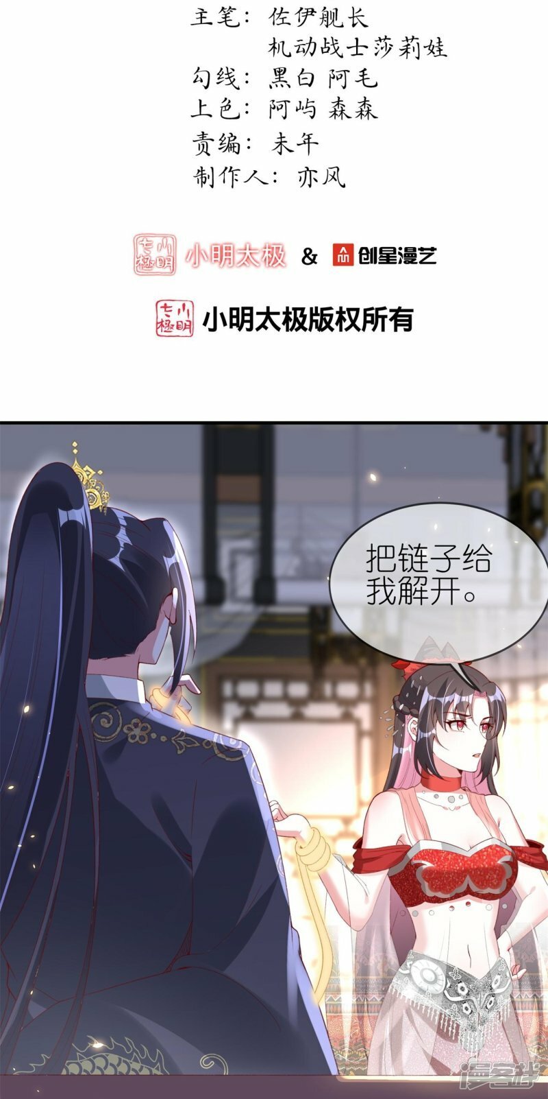 第83话 惊现国宝大熊猫1
