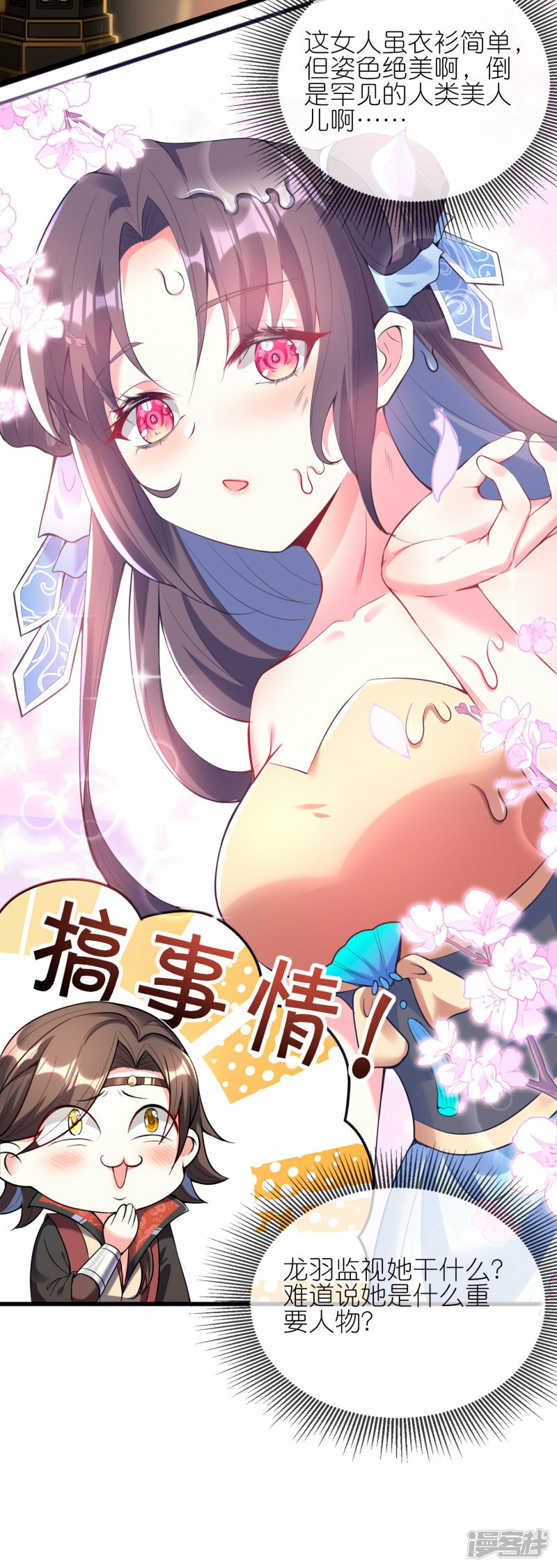 第146话 人类女子？22