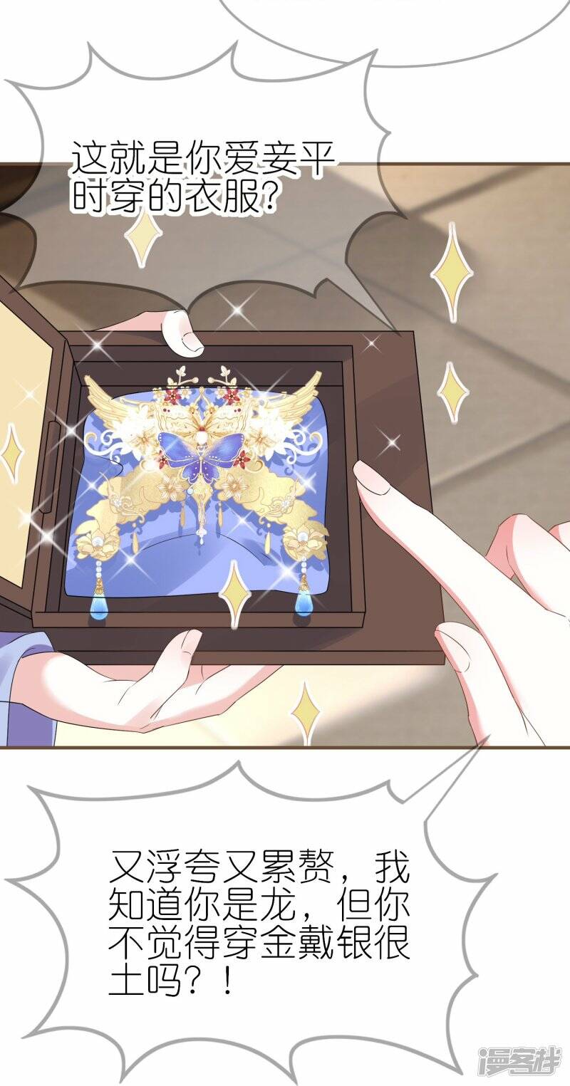 第54话 昨晚累着爱妾了23