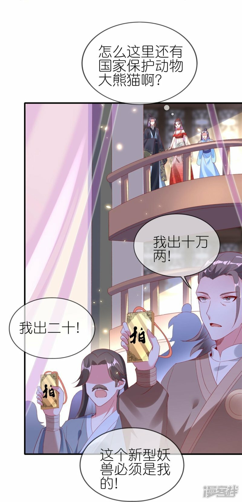 第83话 惊现国宝大熊猫20