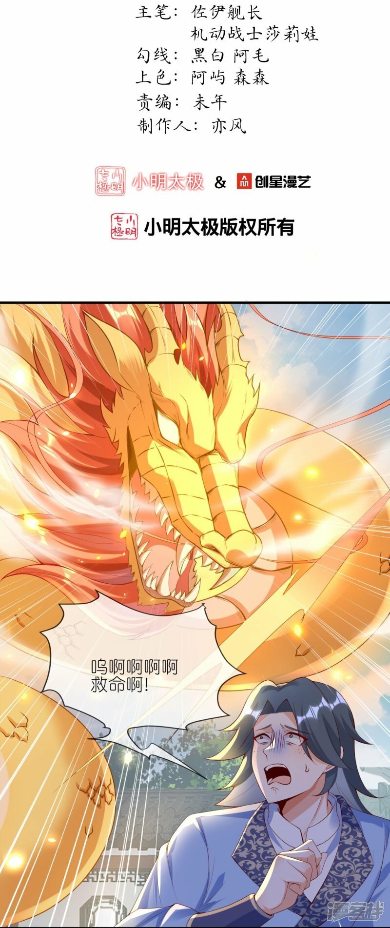 第119话 好像被撬墙角了？！1
