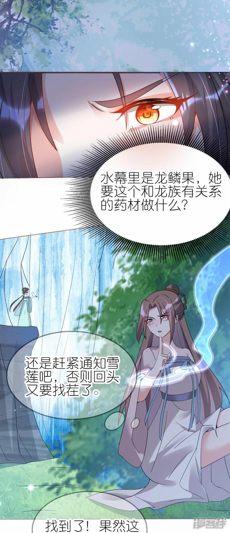 第38话 龙鳞果10
