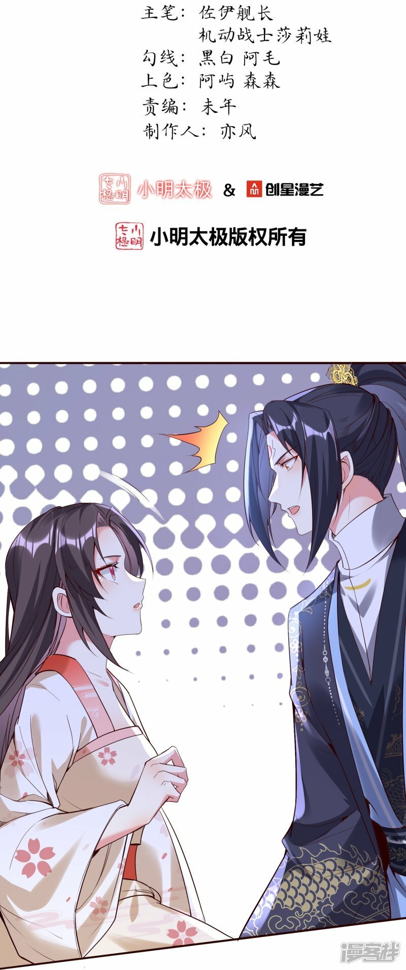 第134话 难道喜欢上他了？1