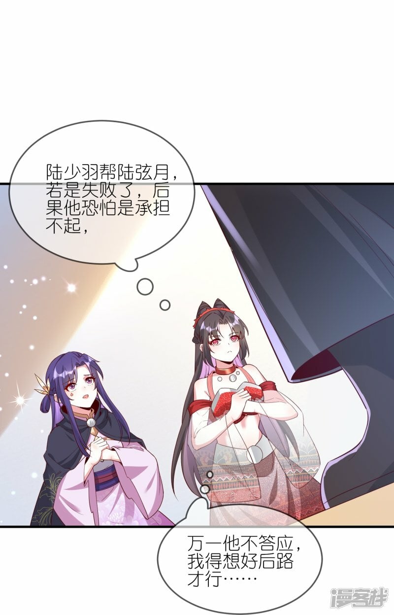 第108话 陆弦月的野心4