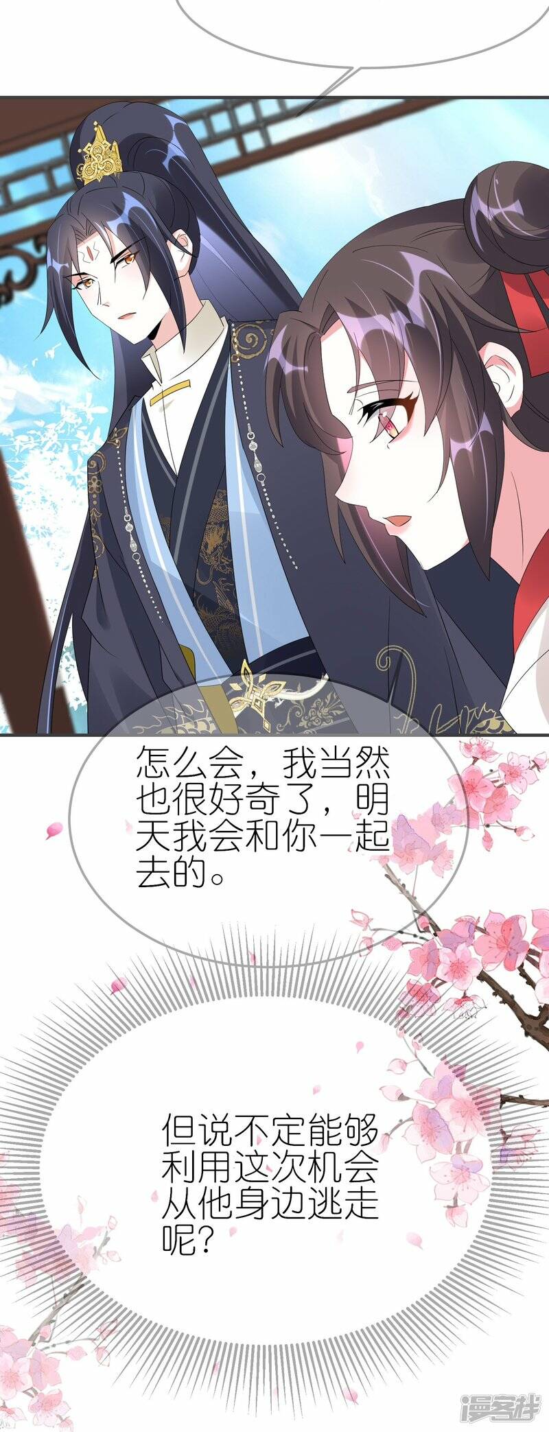 第54话 昨晚累着爱妾了19