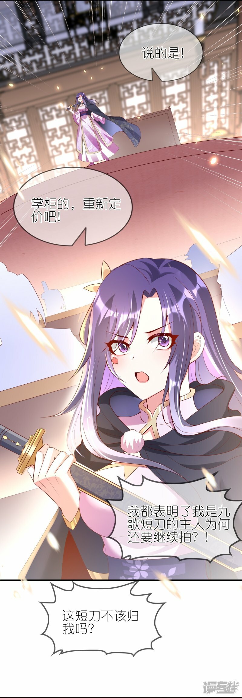 第88话 九歌残刀14