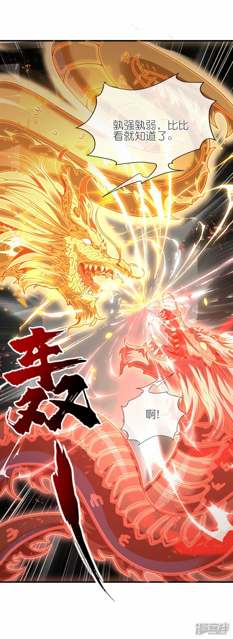 第150话 天生真龙25