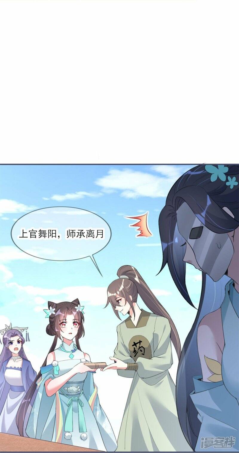 第33话 炼药师大赛开始（上）23