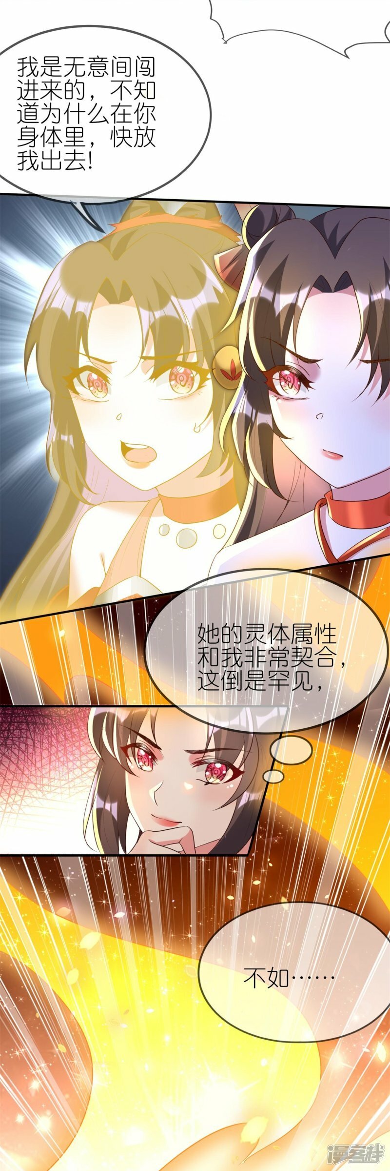 第99话 报复渣男29