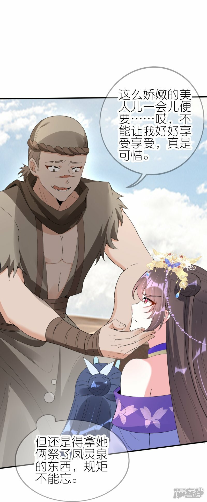 第73话 荒漠遇马贼22