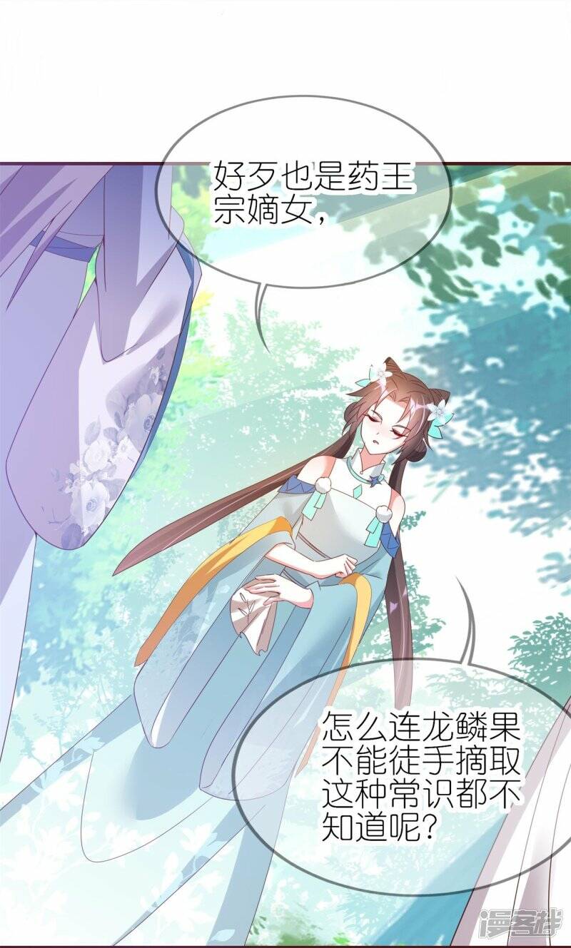 第38话 龙鳞果19