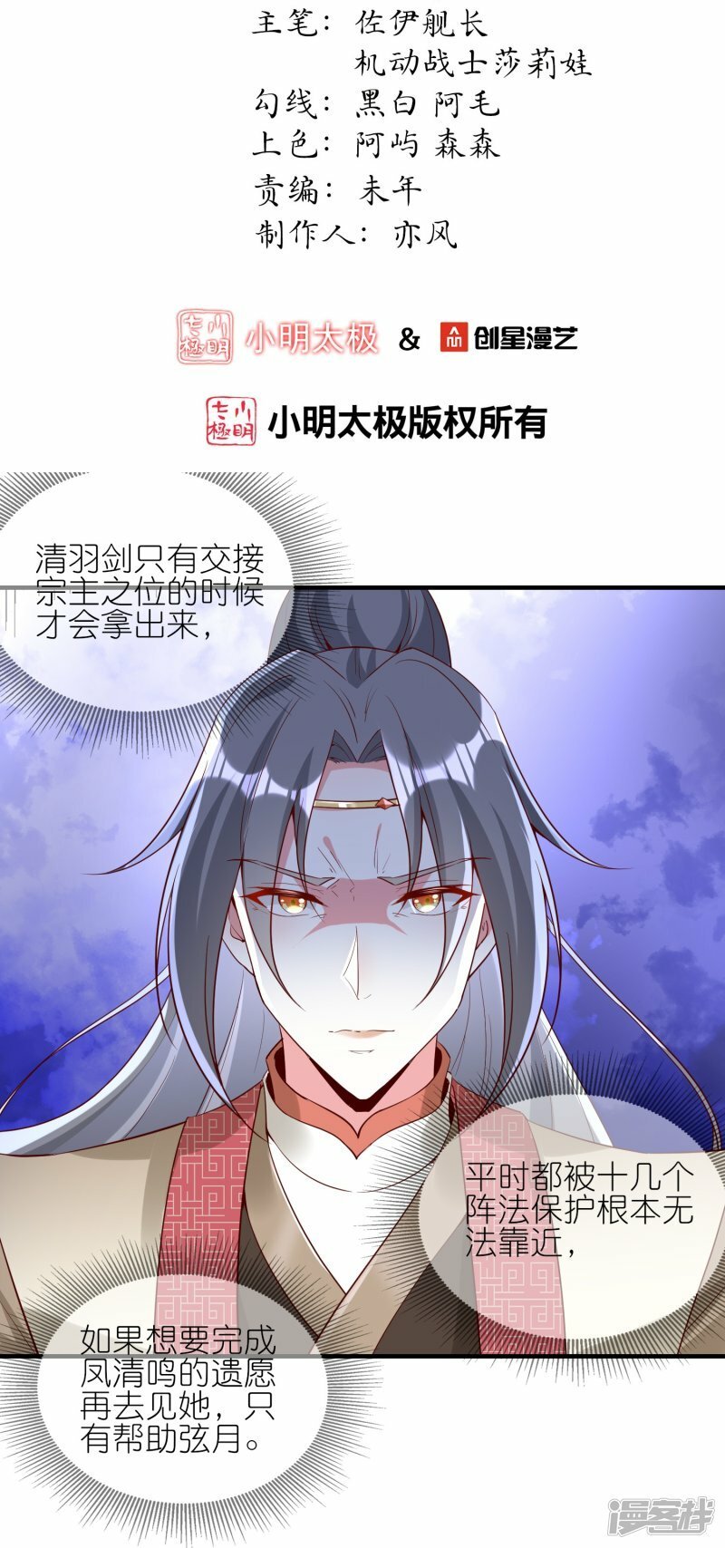 第108话 陆弦月的野心1