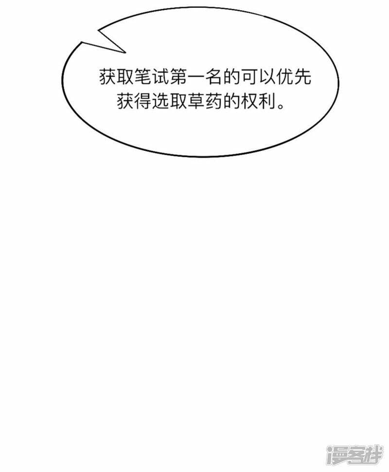 第33话 炼药师大赛开始（上）29