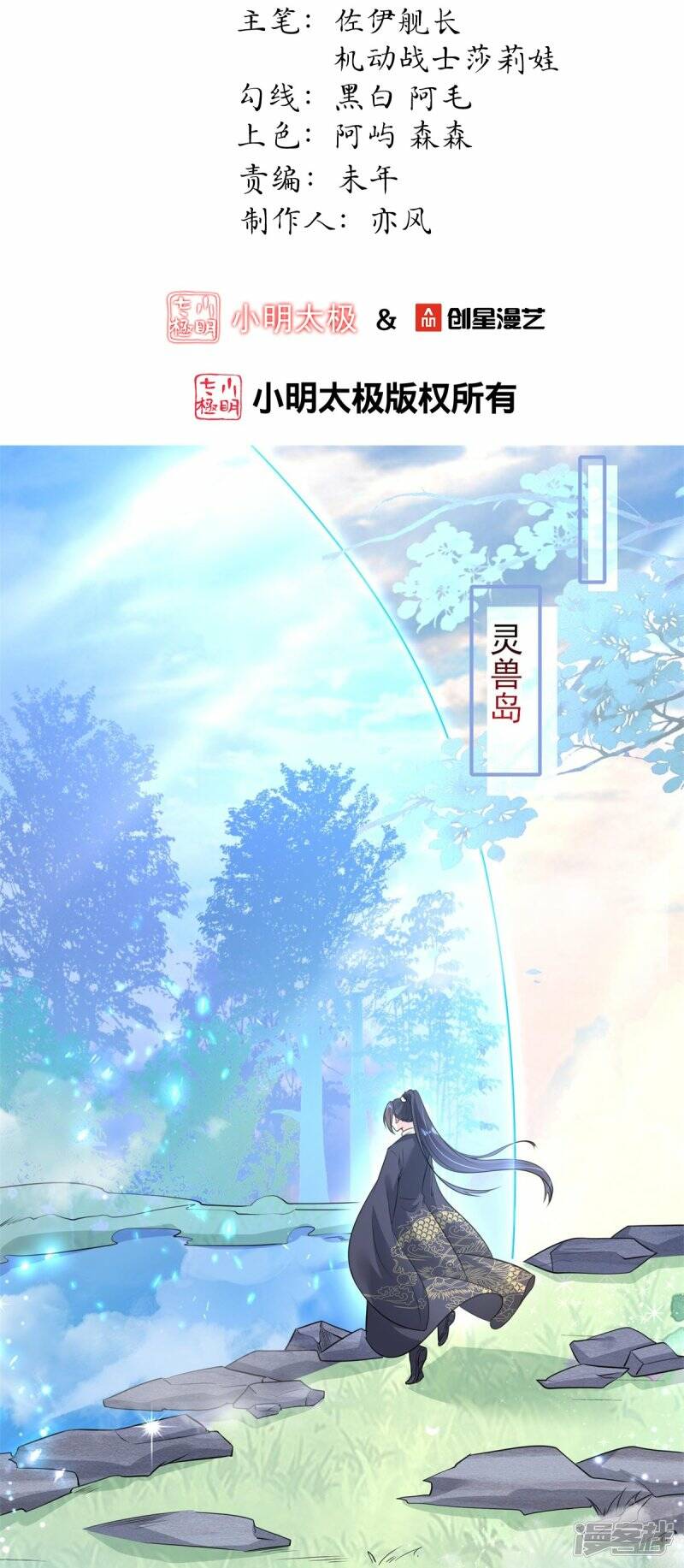 第27话 重回岚城1