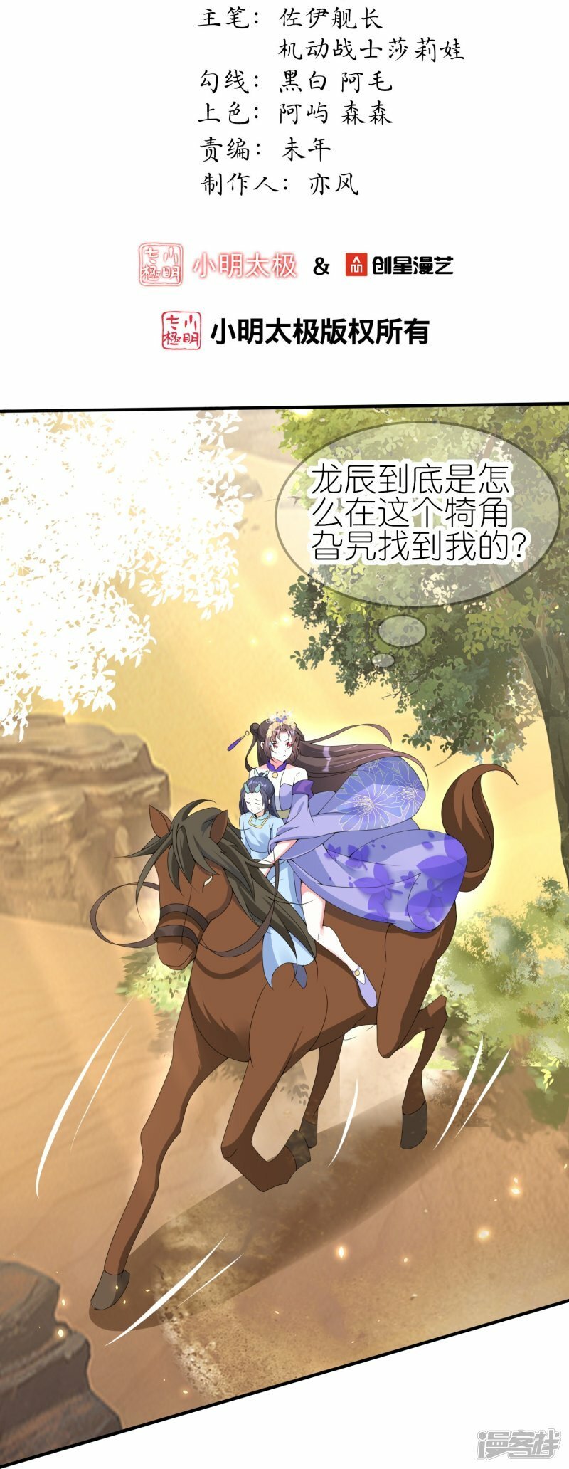 第73话 荒漠遇马贼1
