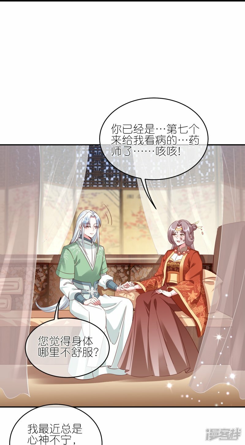 第111话 药师，救救我！12